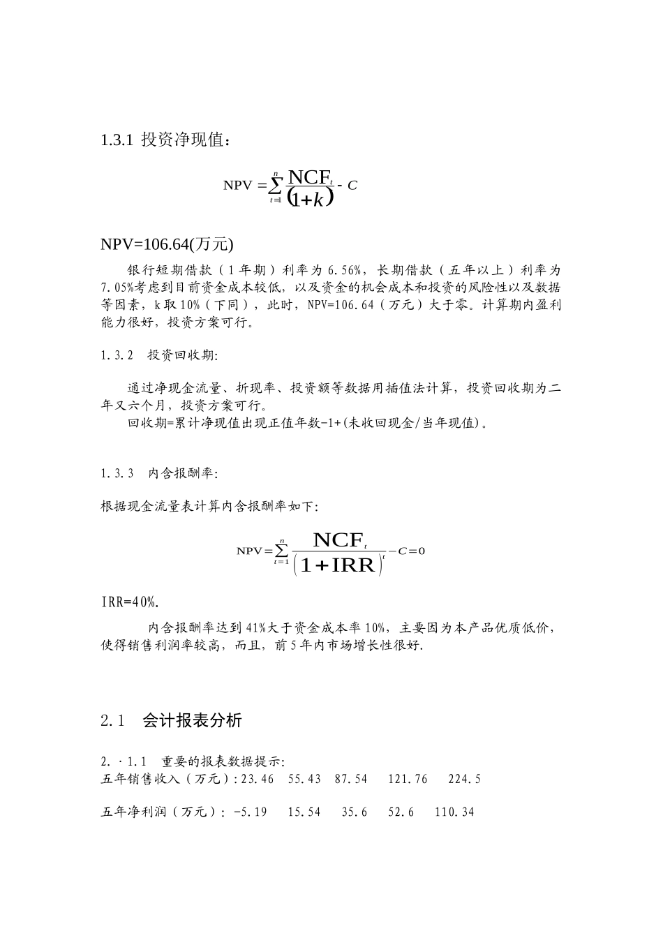电子商务财务分析_第3页