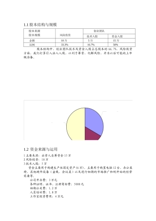 电子商务财务分析