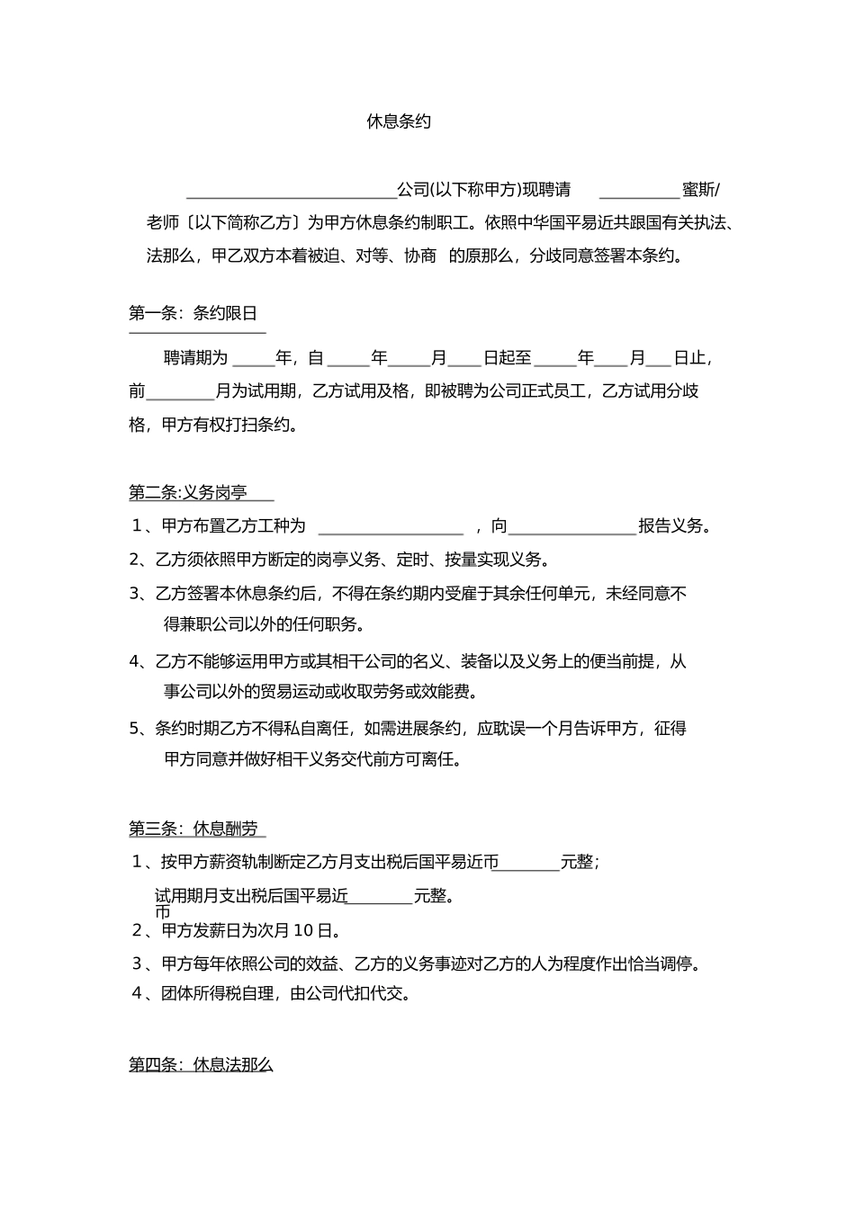 早教中心人员招聘表以及劳动合同范本_第2页