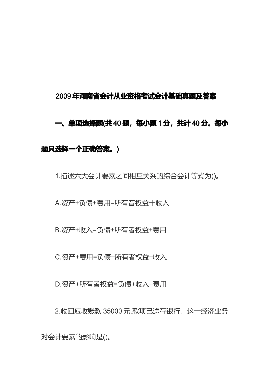 河南省年度会计从业资格考试_第1页