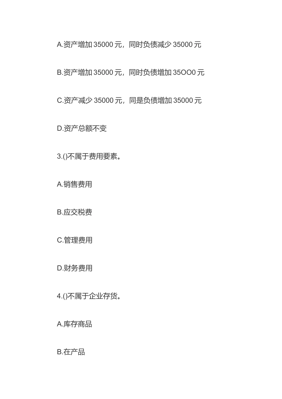 河南省年度会计从业资格考试_第2页