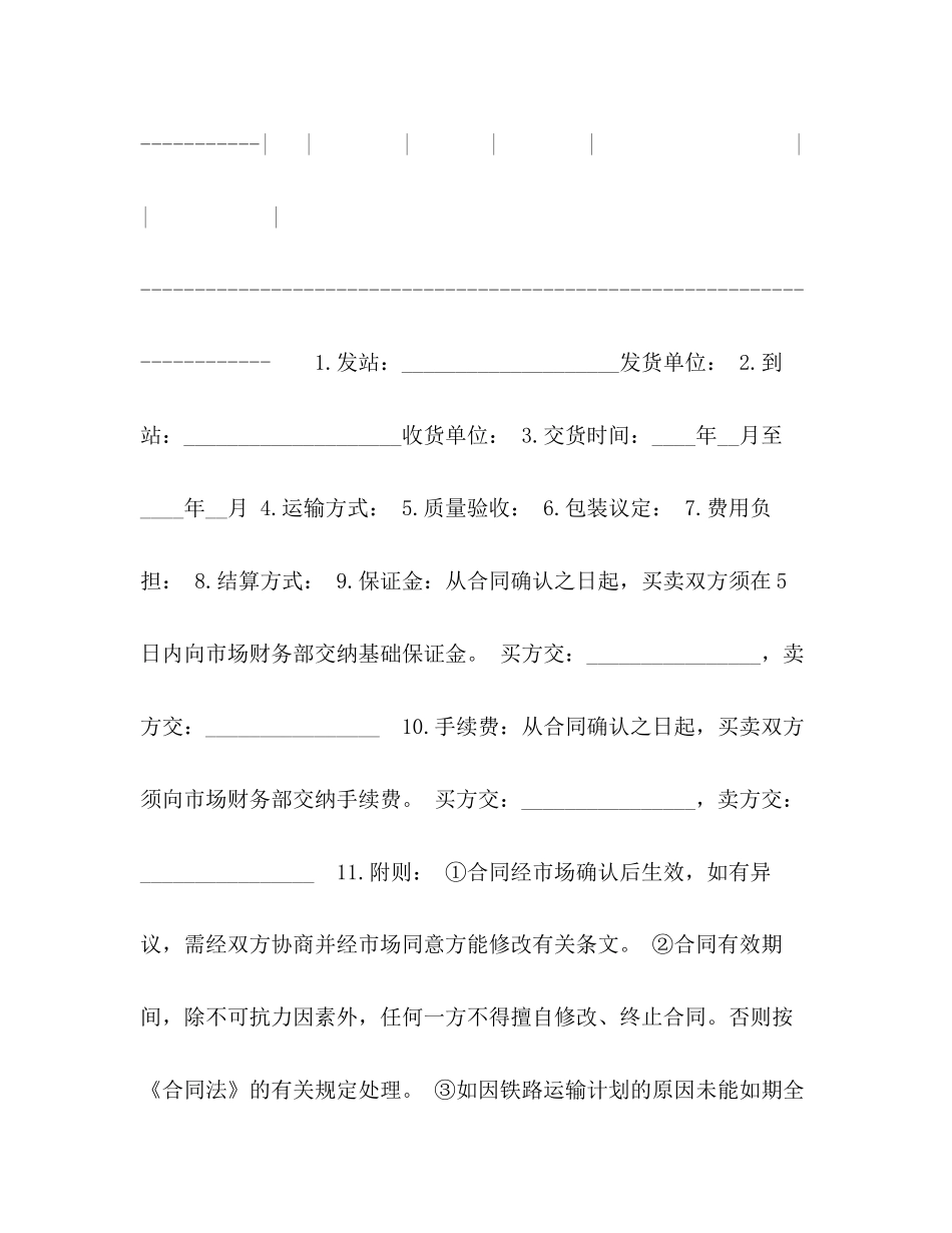 粮食批发市场粮油交易合同范例_第2页