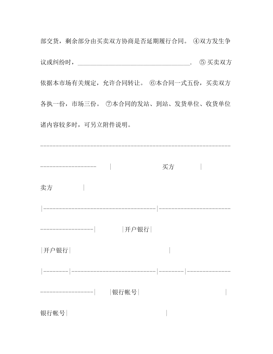 粮食批发市场粮油交易合同范例_第3页