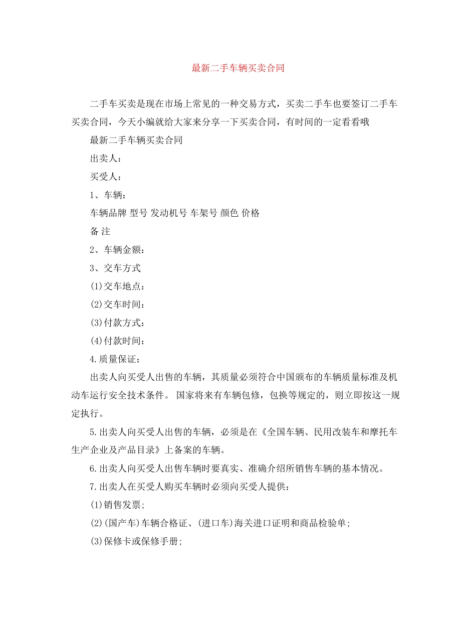 二手车辆买卖合同2_第1页