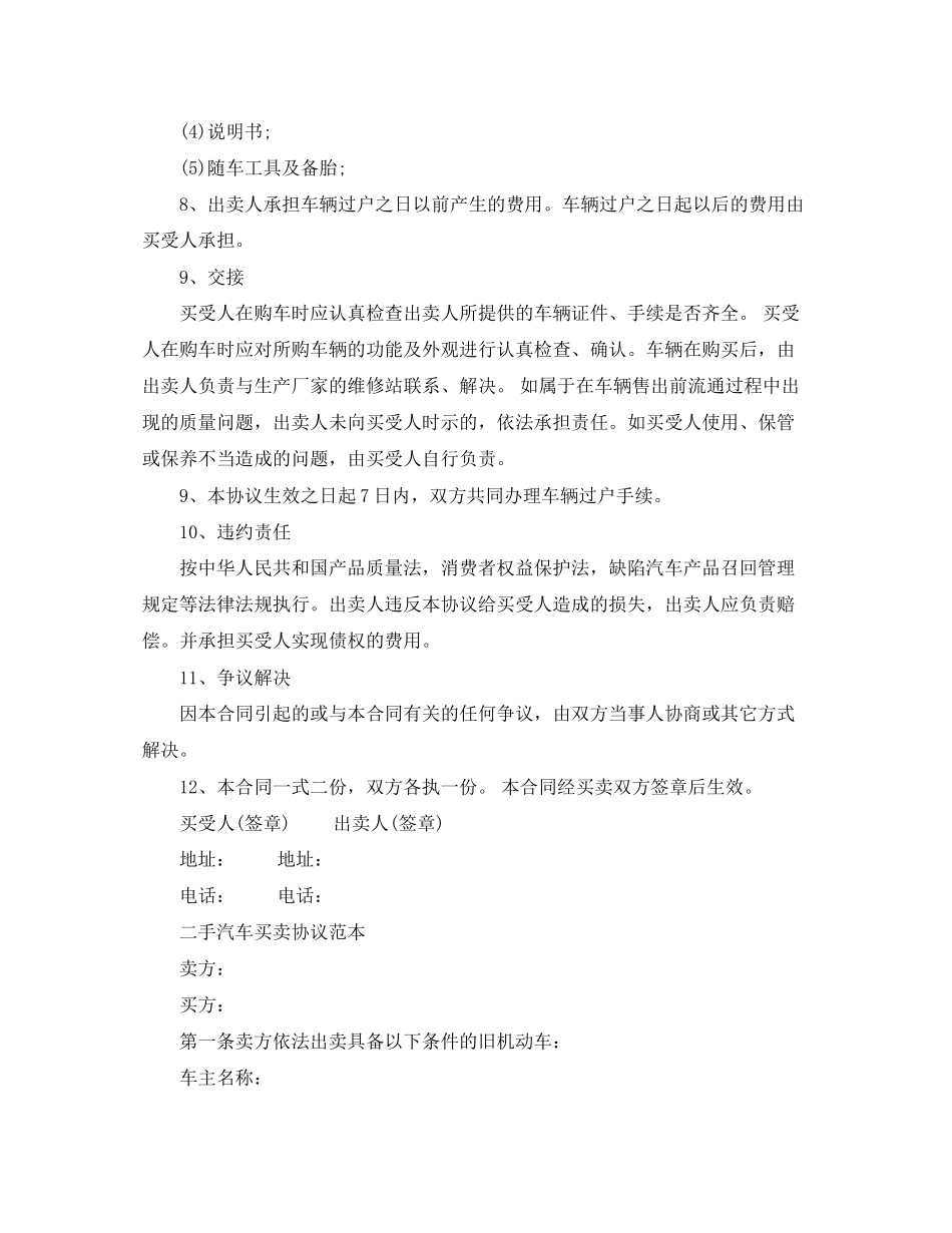 二手车辆买卖合同2_第2页