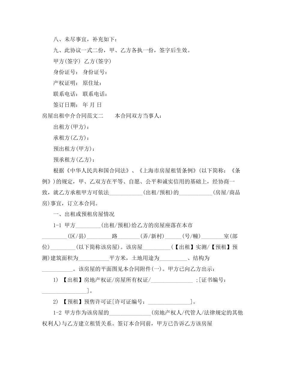 房屋出租中介合同格式_第2页