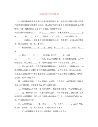房屋出租中介合同格式