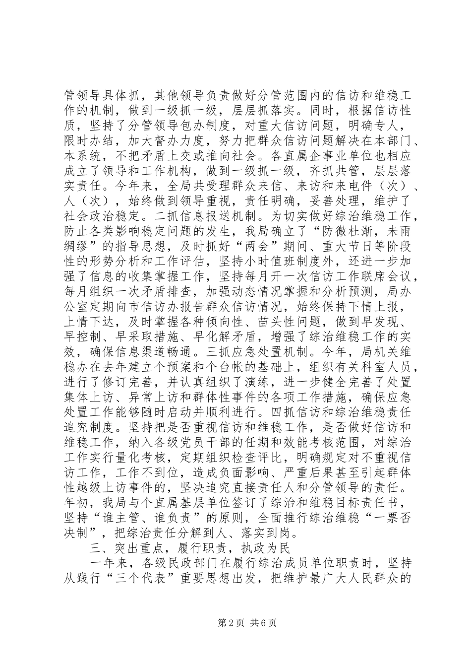 市民政局二○○四年维稳和综治工作总结_第2页