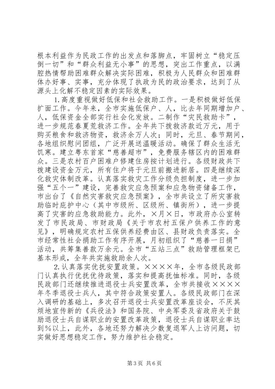 市民政局二○○四年维稳和综治工作总结_第3页