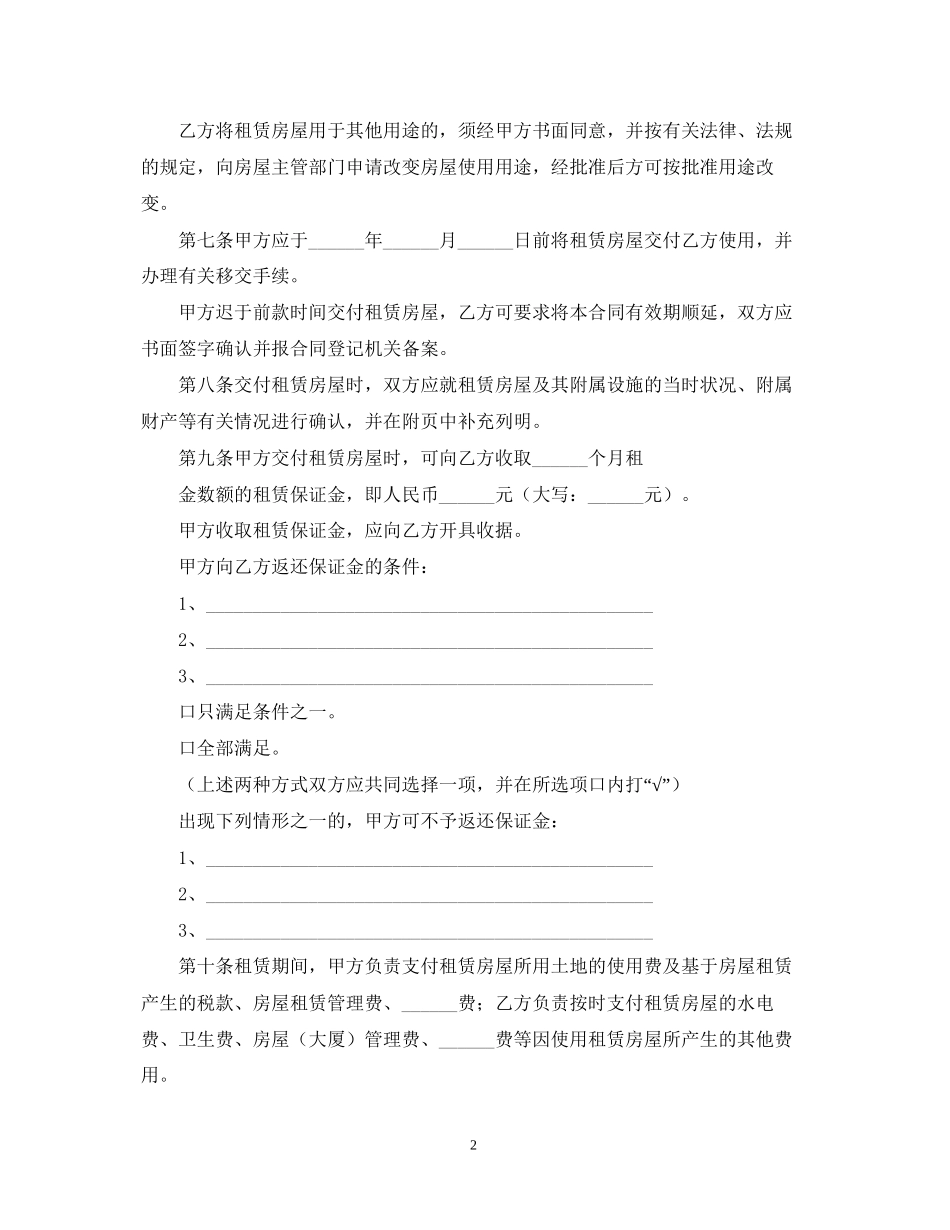 深圳房屋租赁的合同范本_第2页