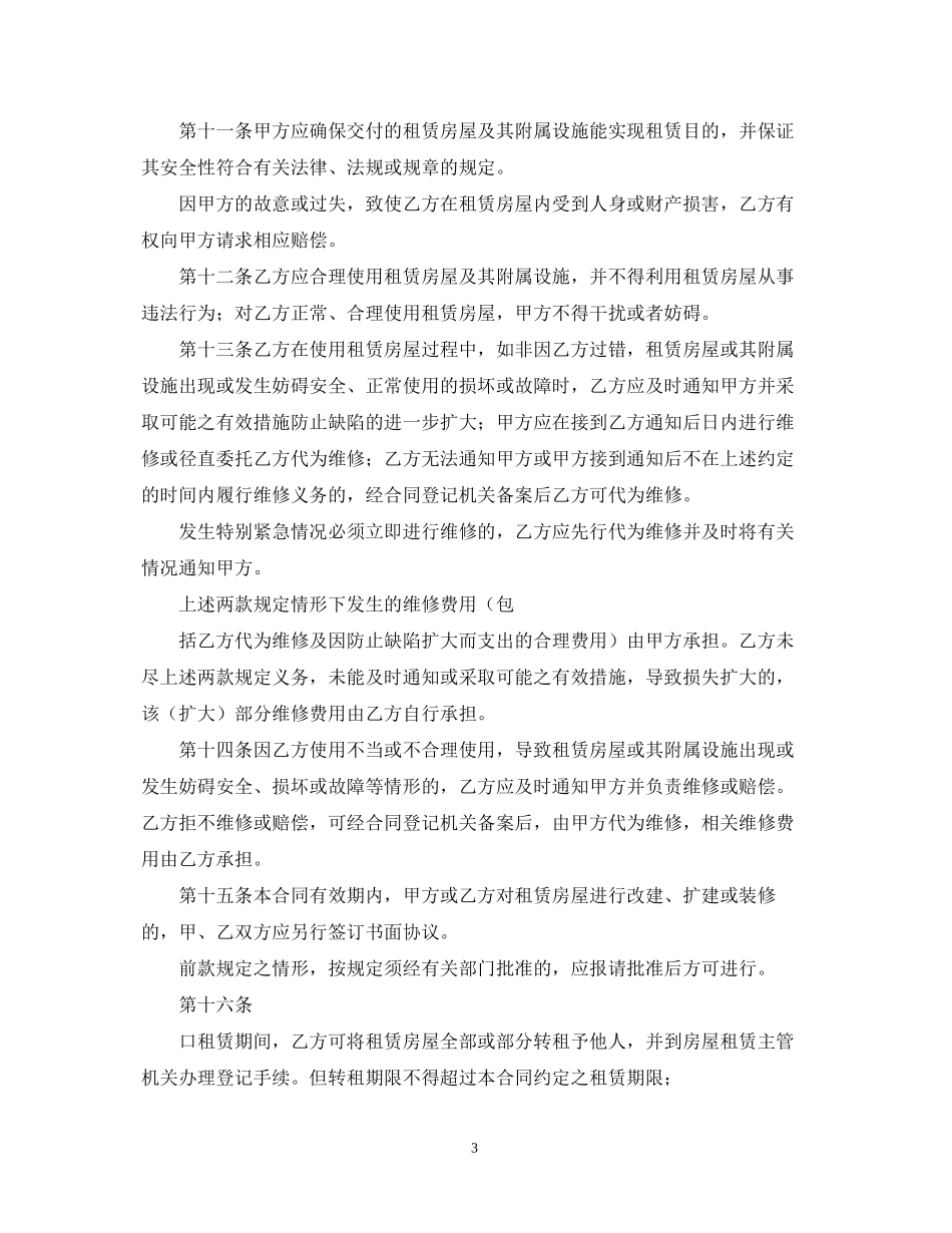 深圳房屋租赁的合同范本_第3页