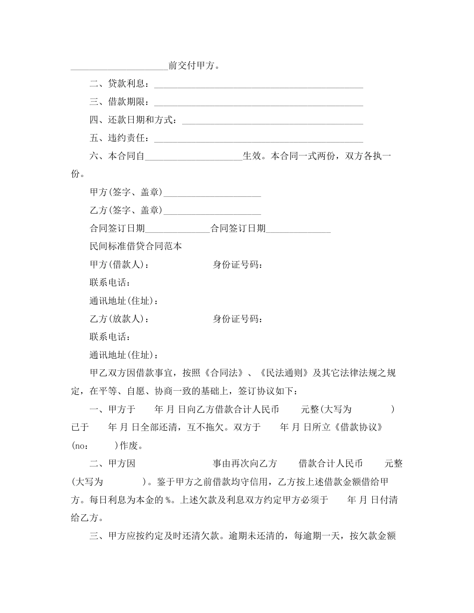 民间标准借贷合同范本_第2页