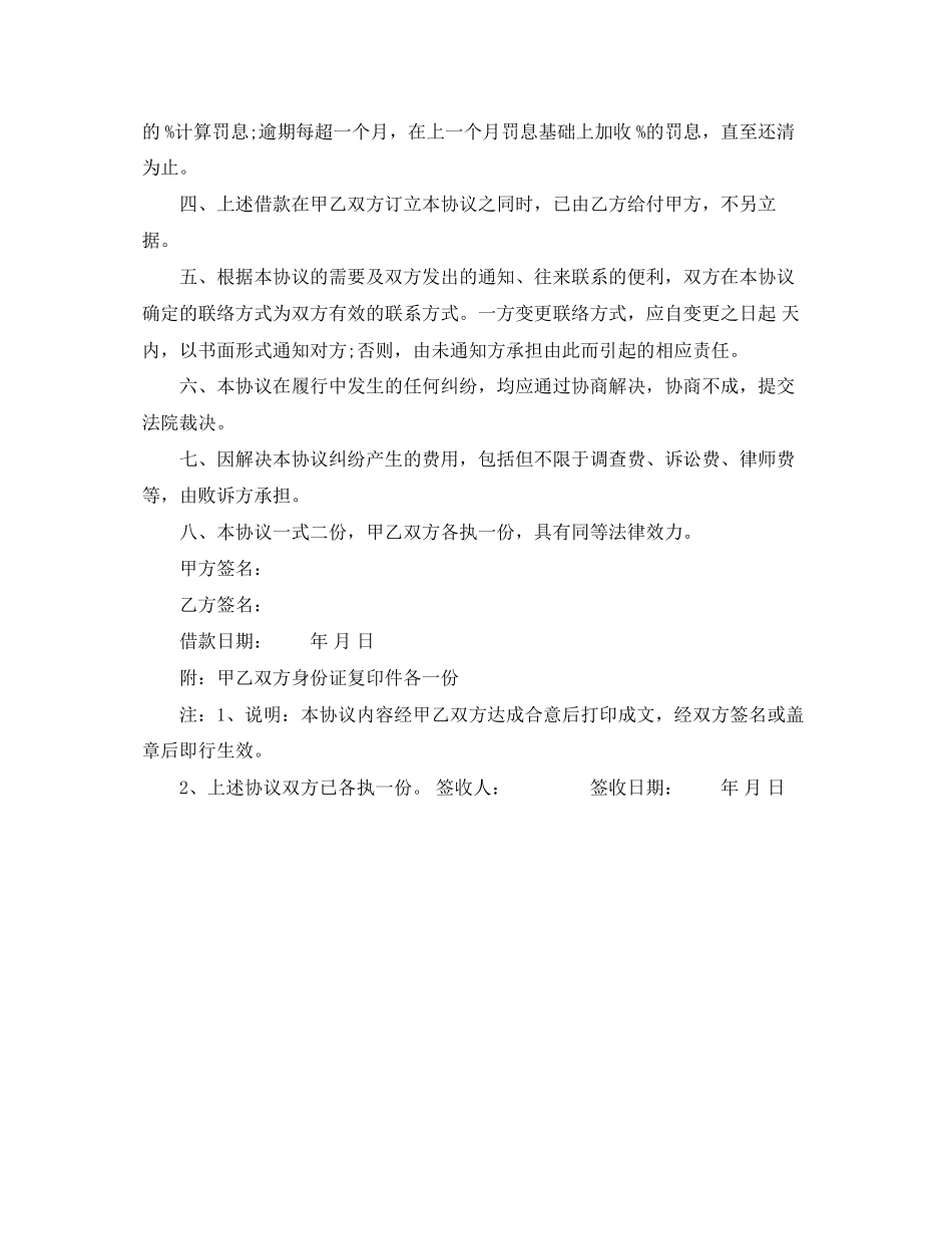 民间标准借贷合同范本_第3页