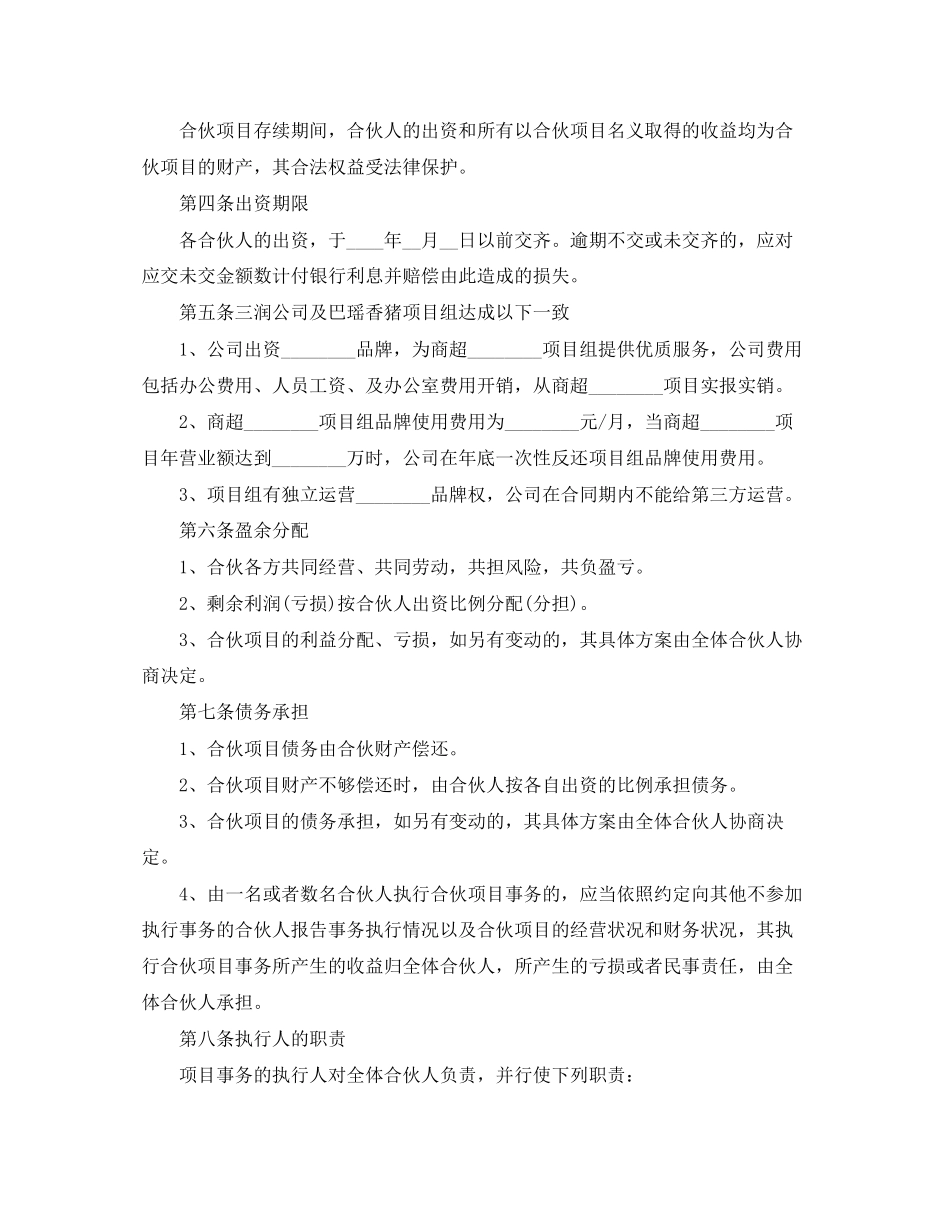三方合作协议书范本3篇_第2页