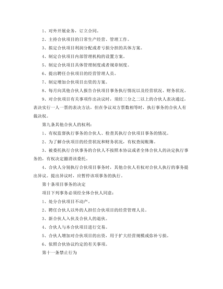 三方合作协议书范本3篇_第3页