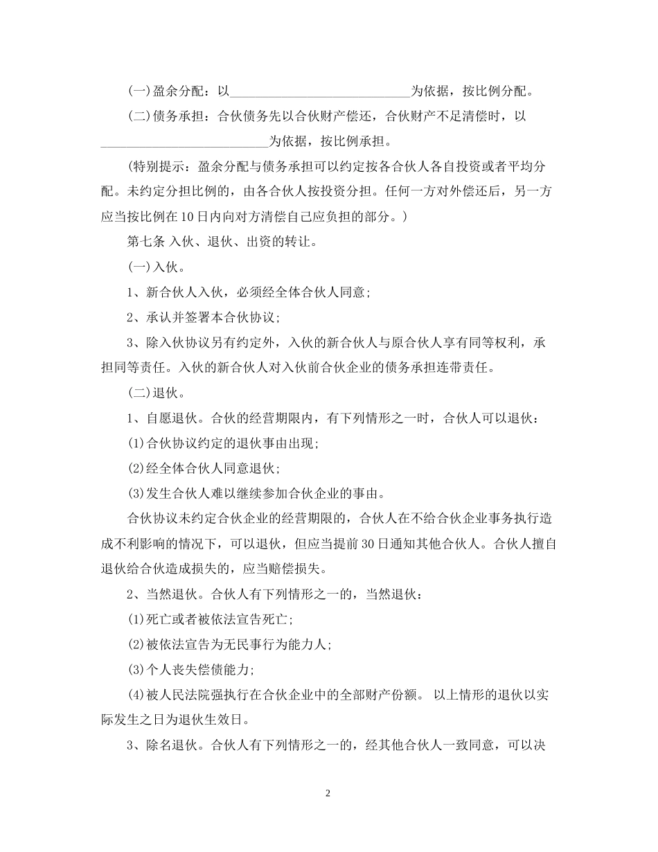 公司合作经营合同范本_第2页