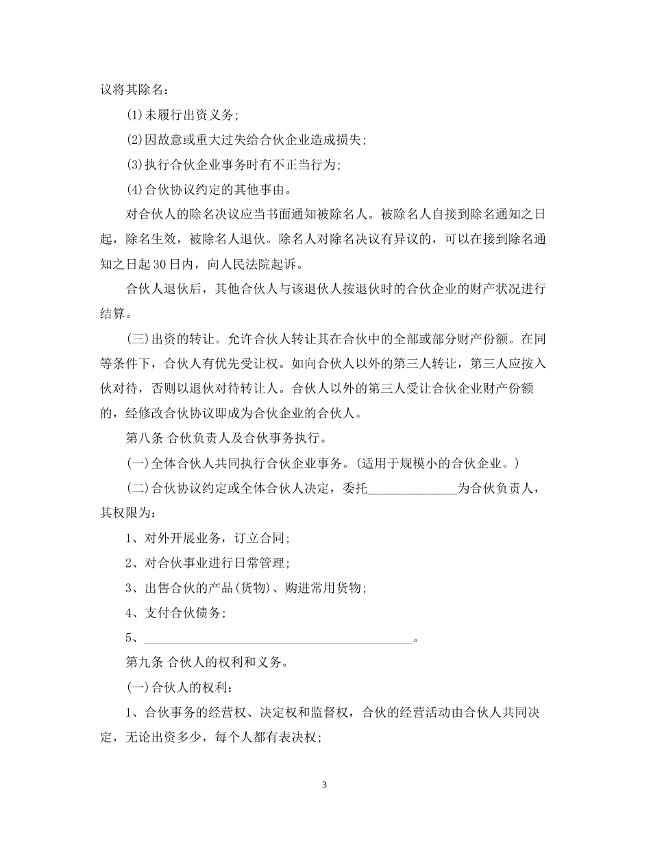 公司合作经营合同范本_第3页