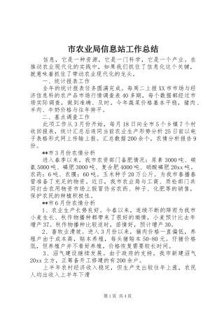 市农业局信息站工作总结