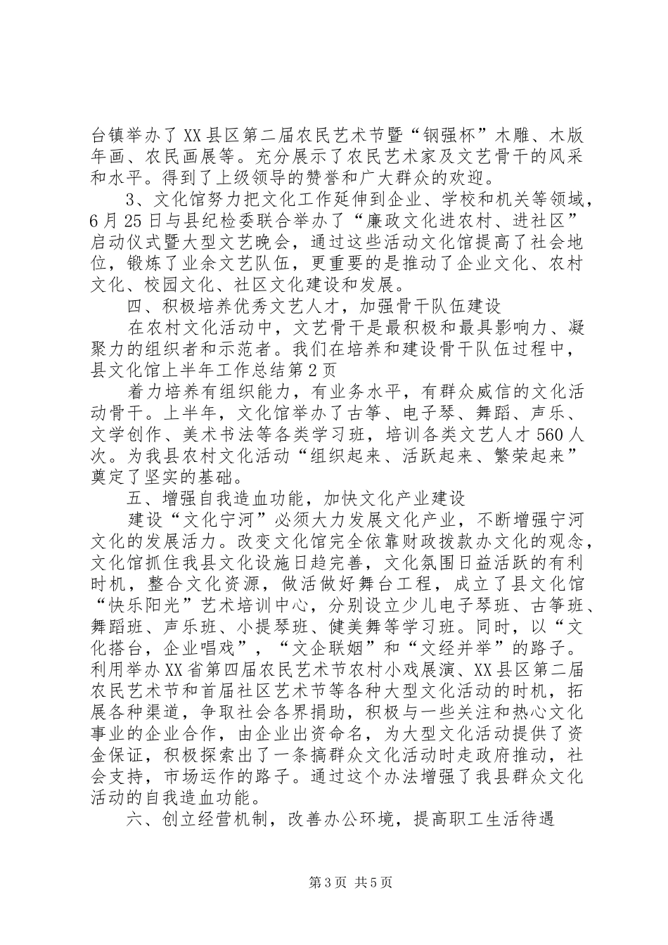 县文化馆上半年工作总结_第3页