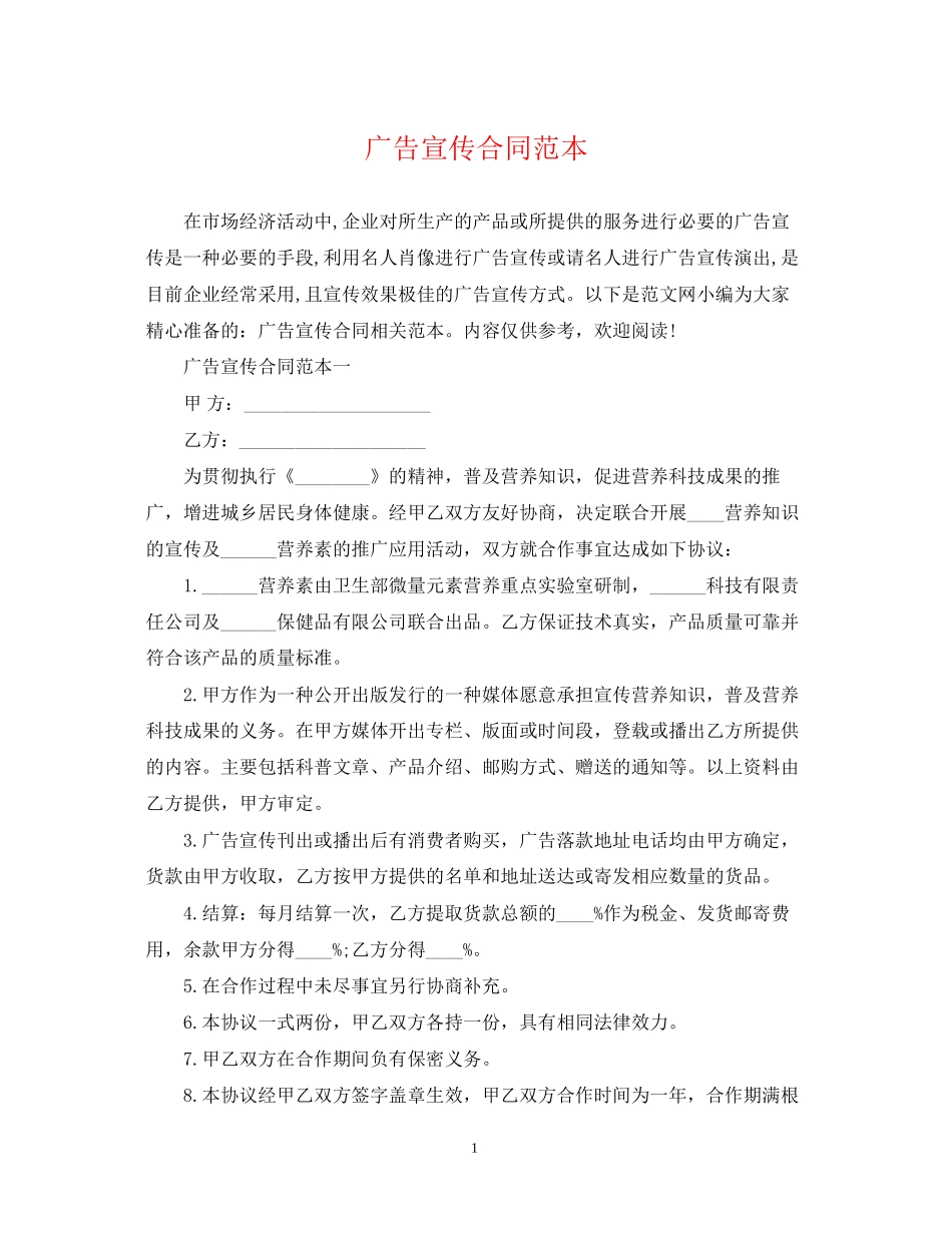 广告宣传合同范本_第1页