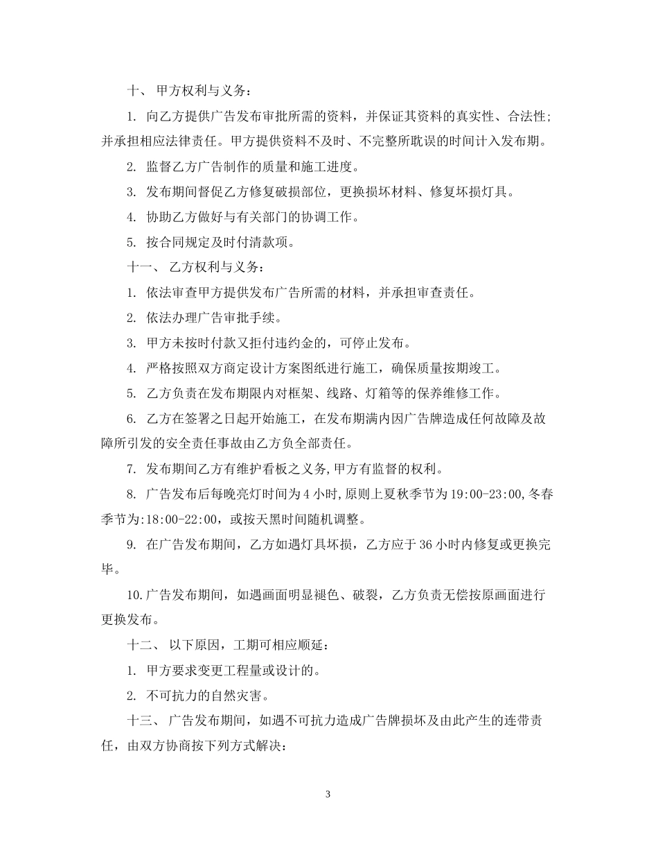 广告宣传合同范本_第3页