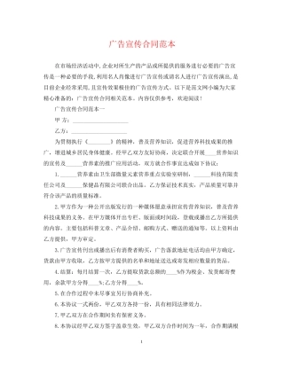 广告宣传合同范本