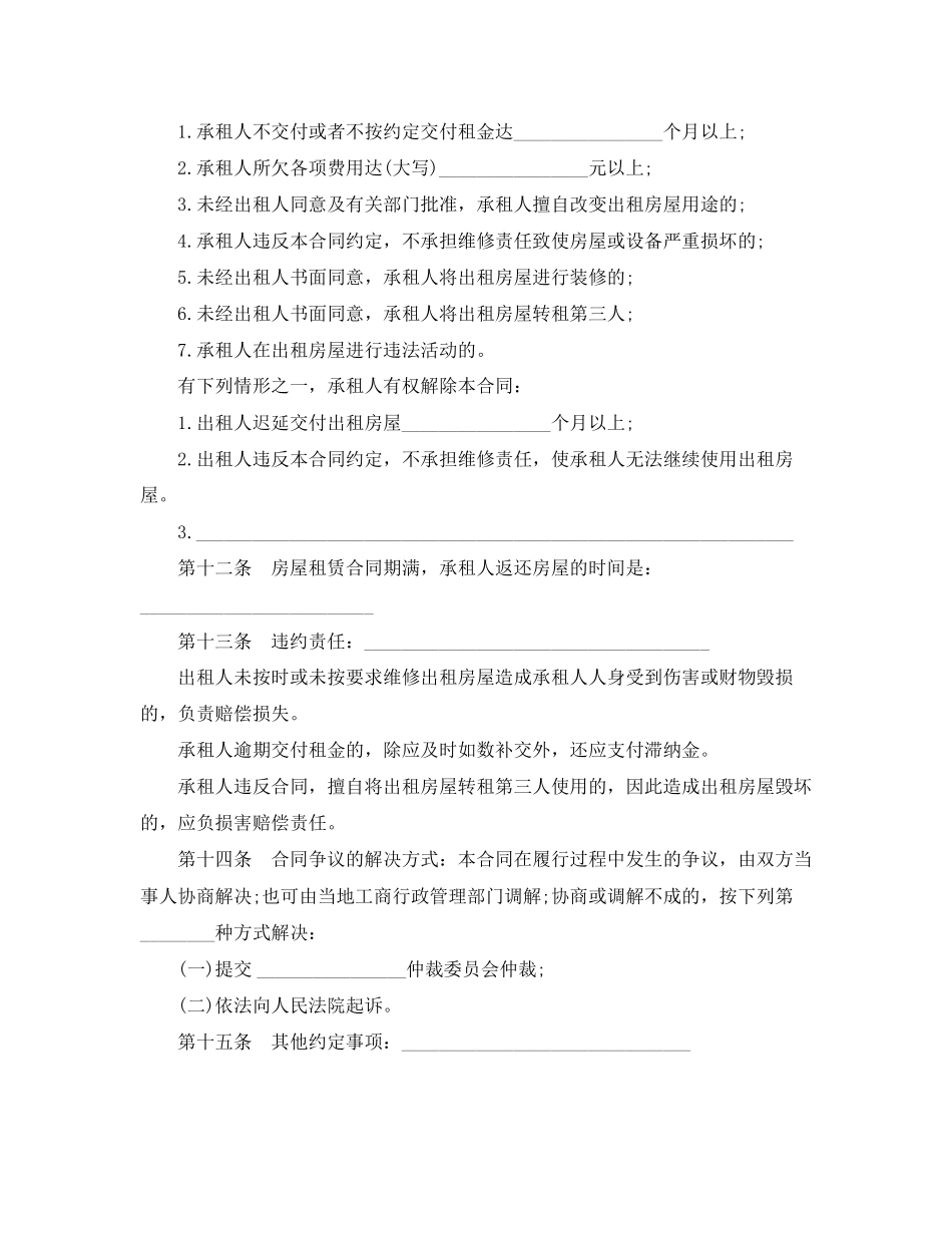 房屋租赁合同示范文本GF)_第2页