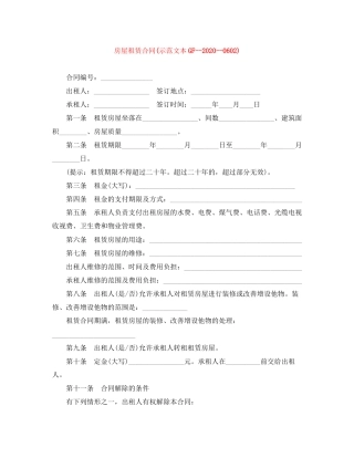 房屋租赁合同示范文本GF)