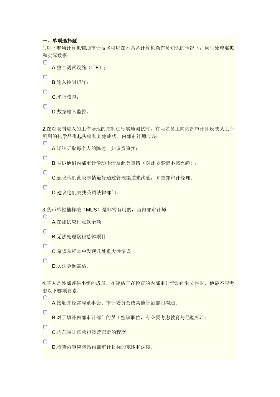 XXXX《实施内部审计业务》综合练习及答案14_第1页