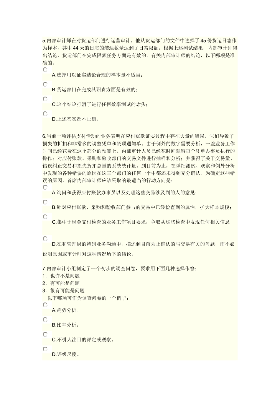 XXXX《实施内部审计业务》综合练习及答案14_第2页