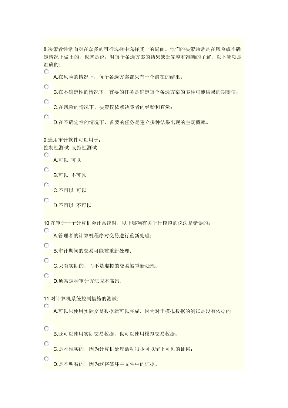 XXXX《实施内部审计业务》综合练习及答案14_第3页