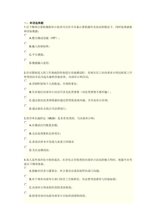 XXXX《实施内部审计业务》综合练习及答案14