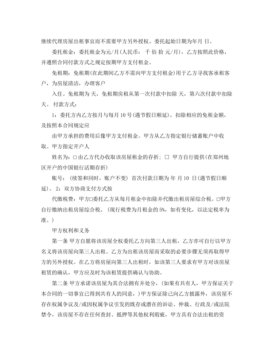 房屋出租委托合同模板_第2页