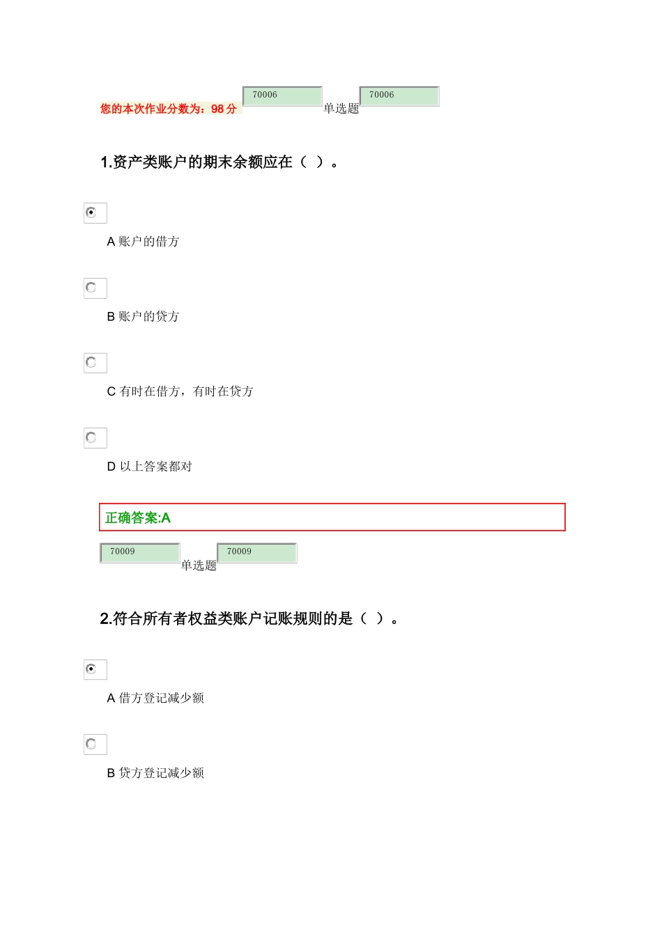 XXXX浙江大学远程教育会计学在线作业第一-二模块答案_第1页
