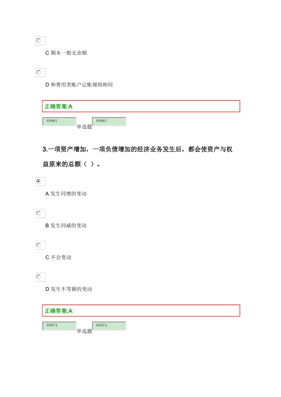 XXXX浙江大学远程教育会计学在线作业第一-二模块答案_第2页