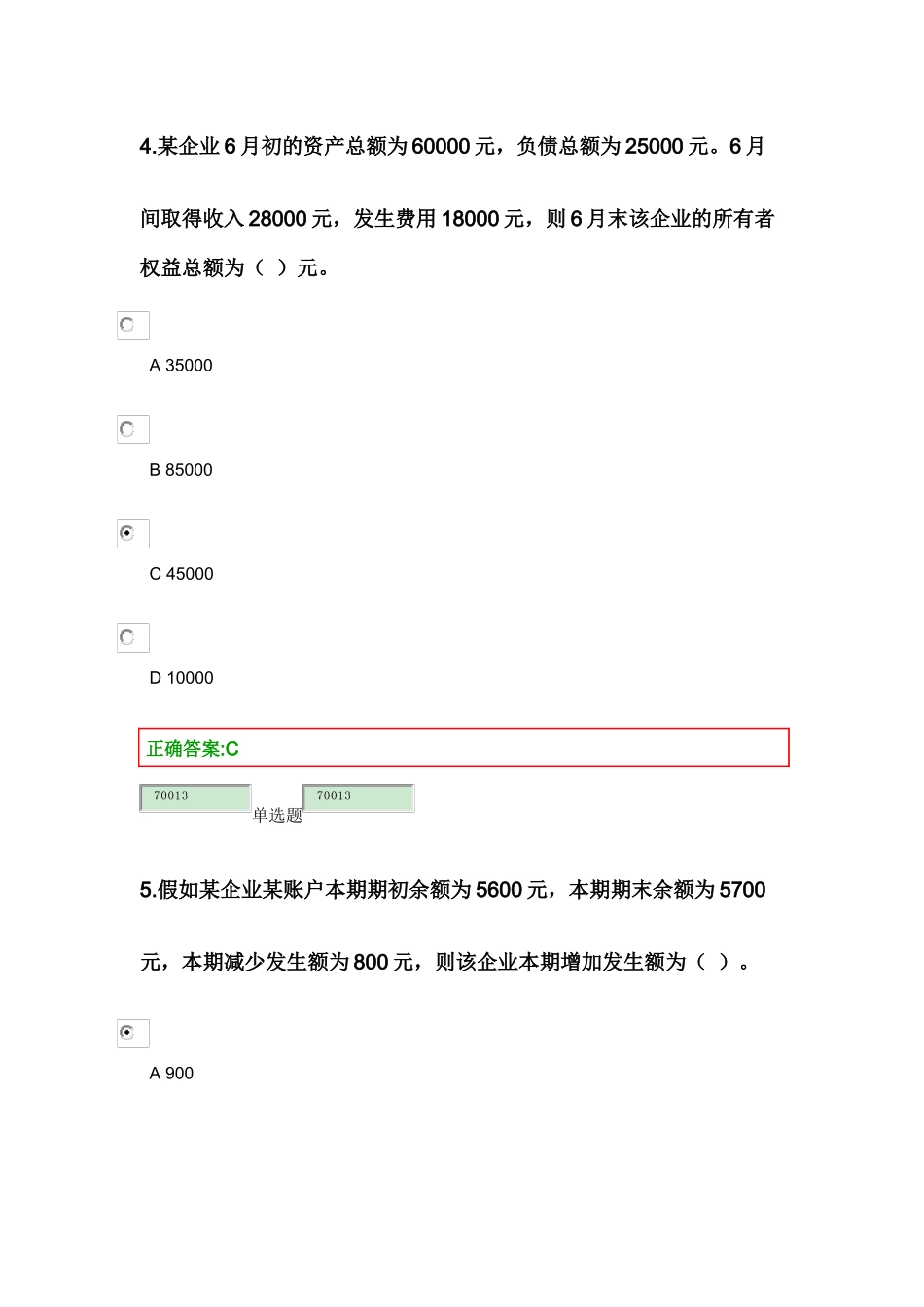 XXXX浙江大学远程教育会计学在线作业第一-二模块答案_第3页