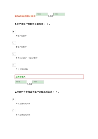 XXXX浙江大学远程教育会计学在线作业第一-二模块答案