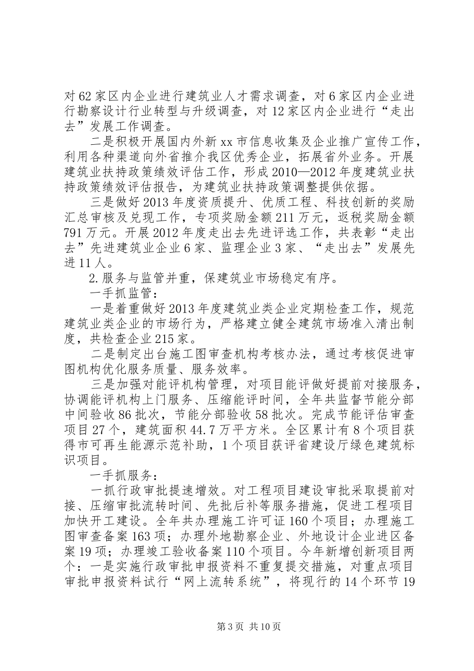 市区住房和城乡建设局工作总结报告_第3页