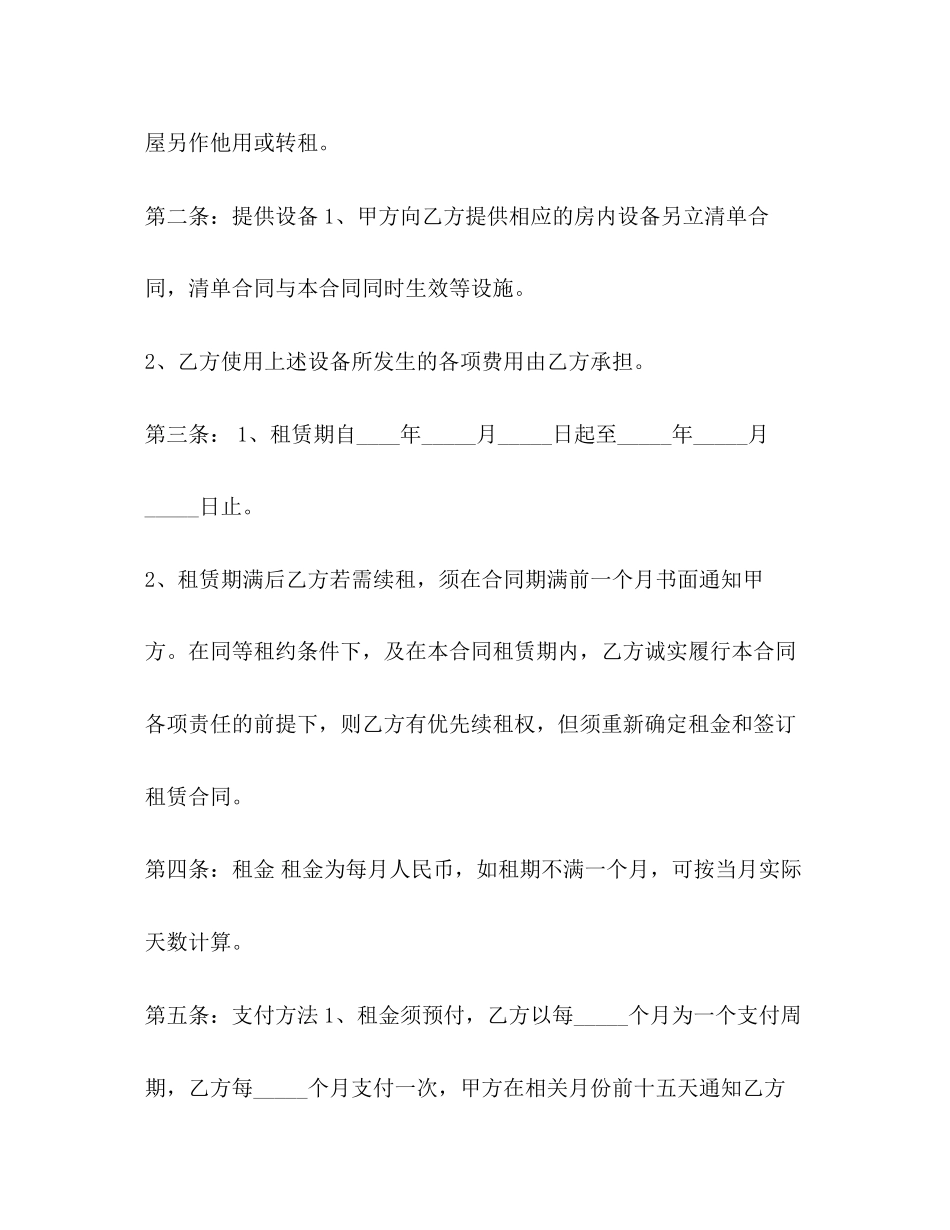 成都市房屋租赁合同范本2)_第2页