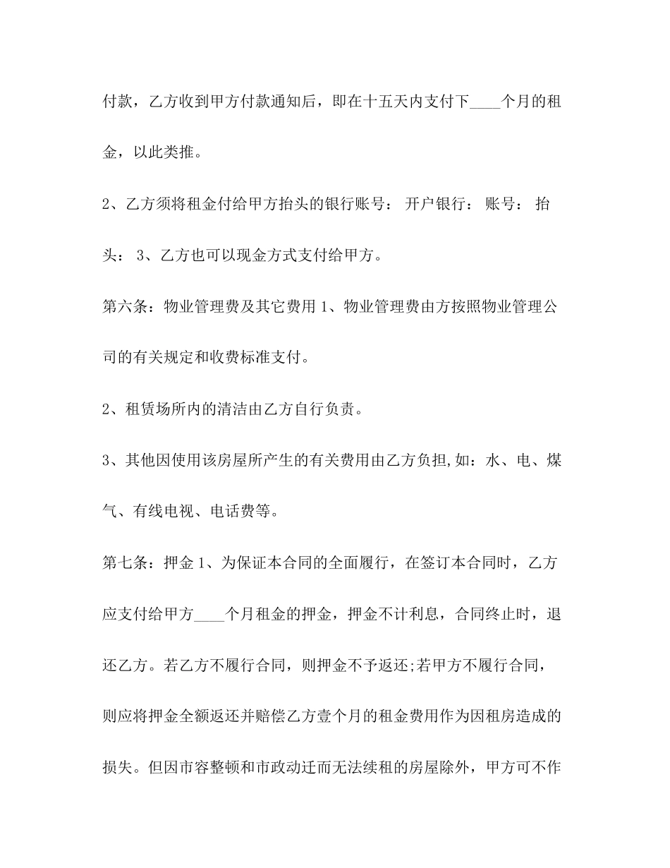 成都市房屋租赁合同范本2)_第3页