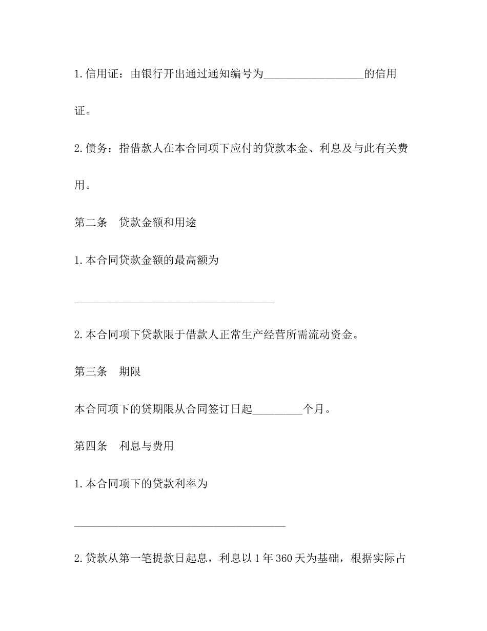 企业贷款融资借款合同范本_第2页