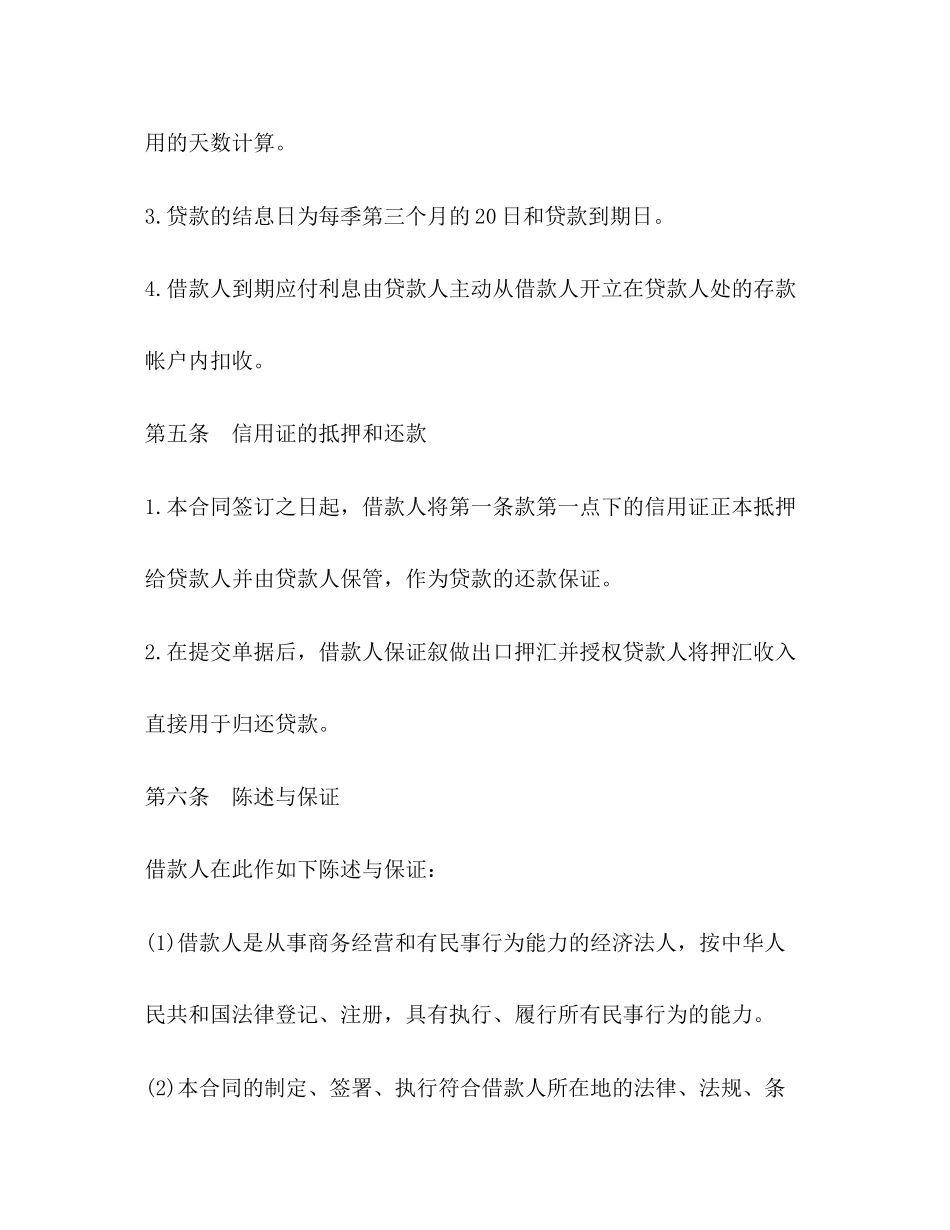 企业贷款融资借款合同范本_第3页