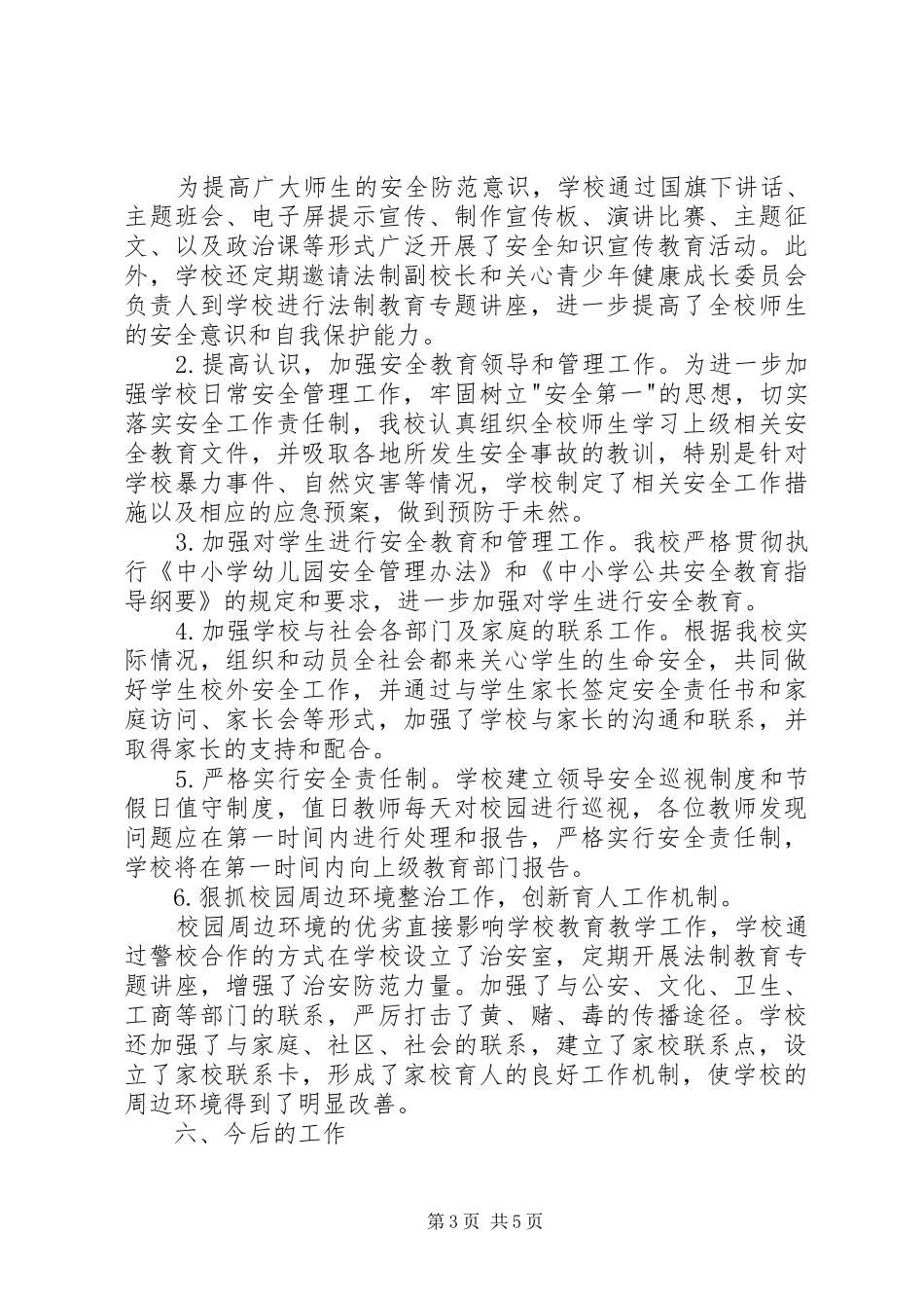 学校安全隐患排查整治工作总结_第3页