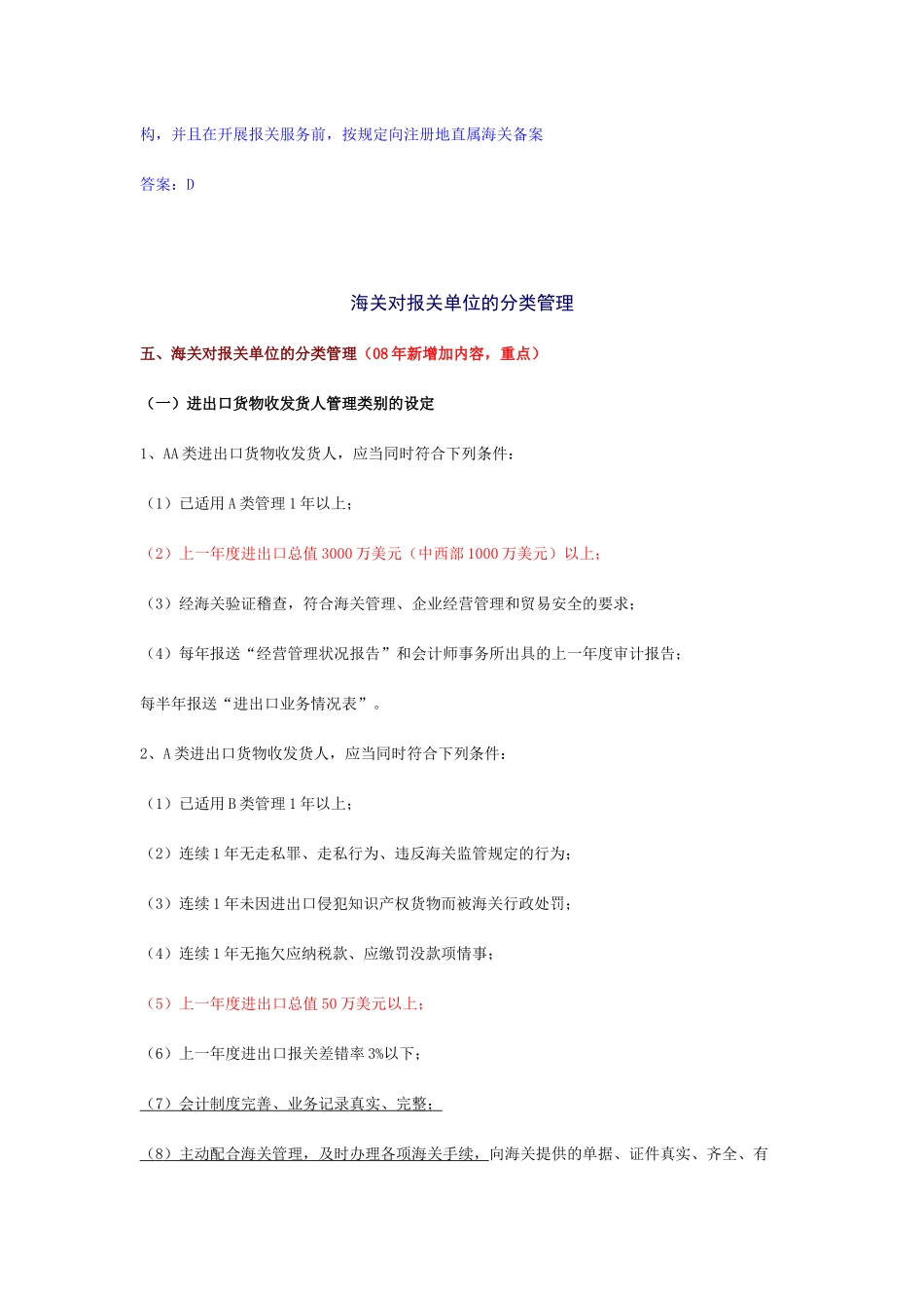 报关单位的报关行为规则_第2页