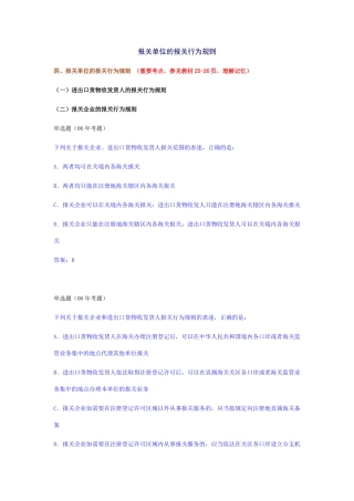 报关单位的报关行为规则