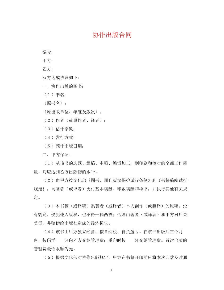 协作出版合同_第1页