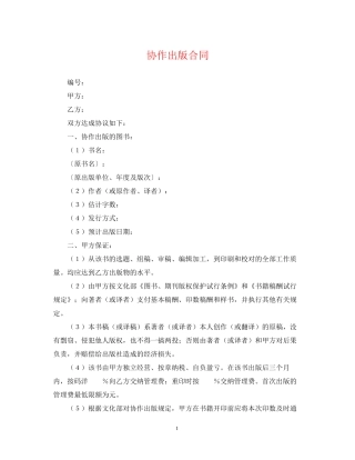 协作出版合同