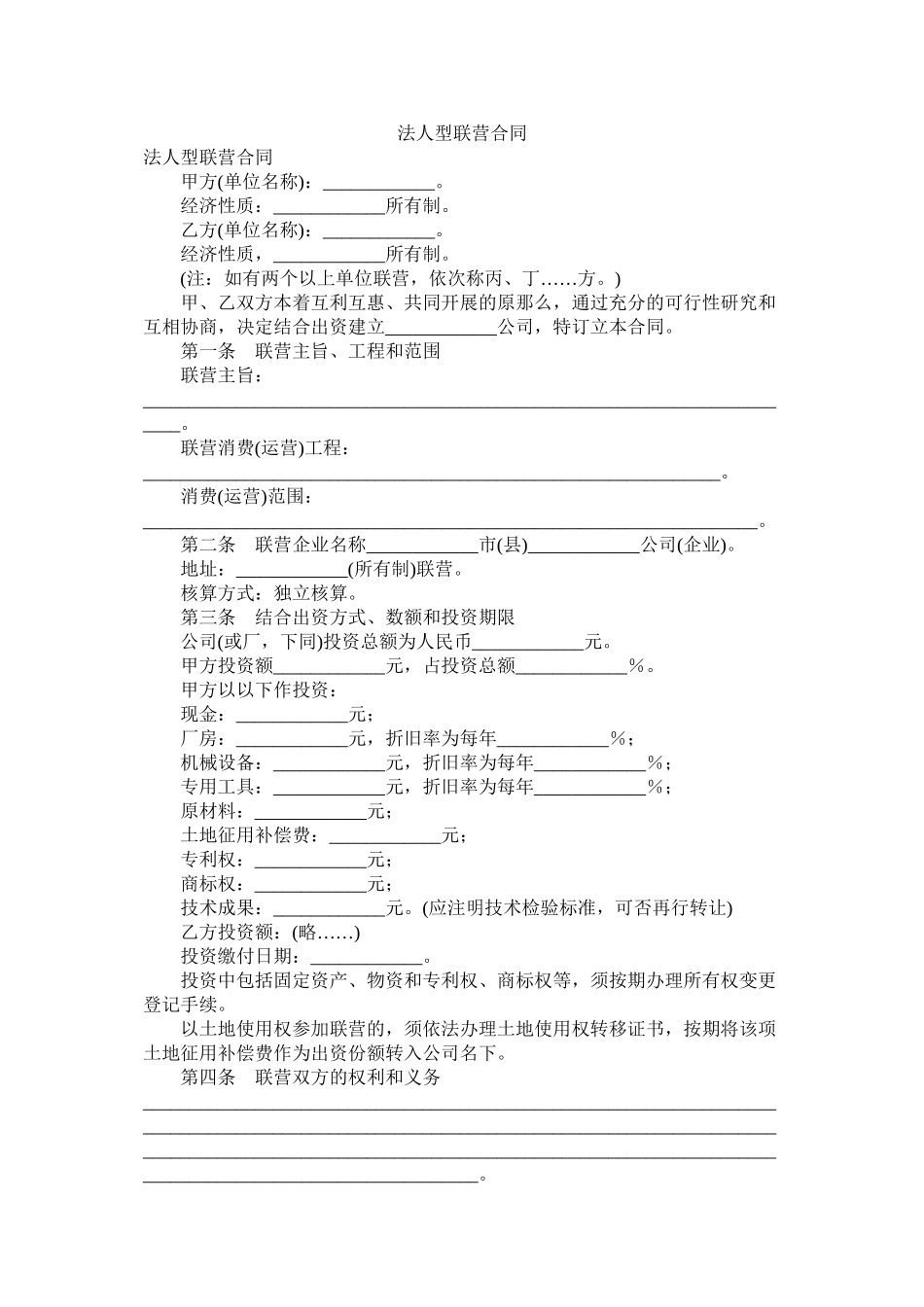 法型联营合同_第1页
