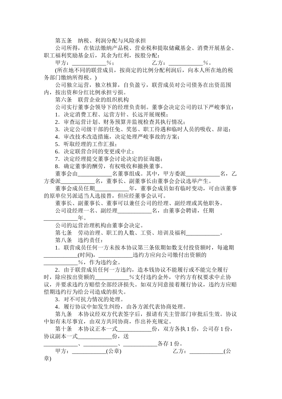 法型联营合同_第2页