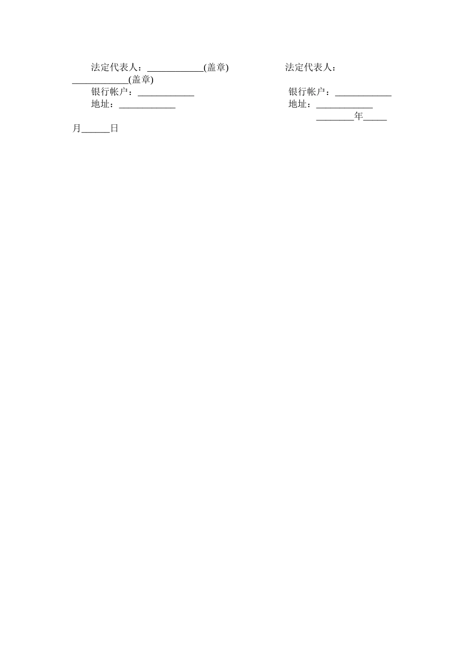 法型联营合同_第3页